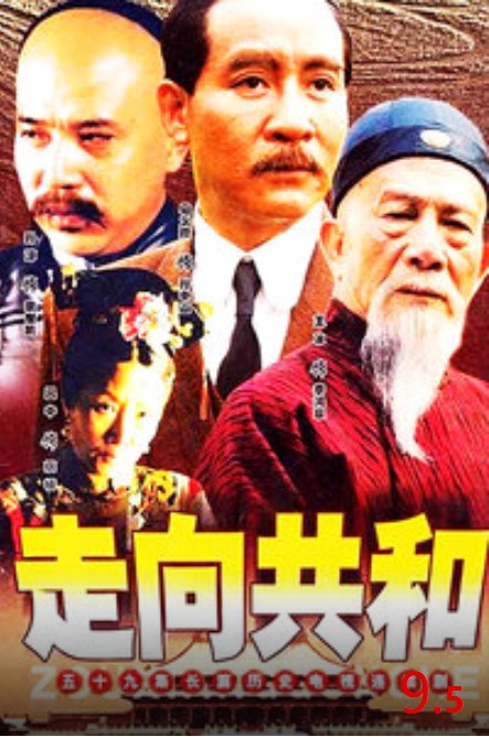 中国ドラマ『走向共和』清末～民国初期を描いた傑作近現代歴史ドラマ