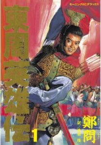 中国の歴史と文化を知るために読みたい素人は知らない傑作漫画5選 Chinastyle Jp