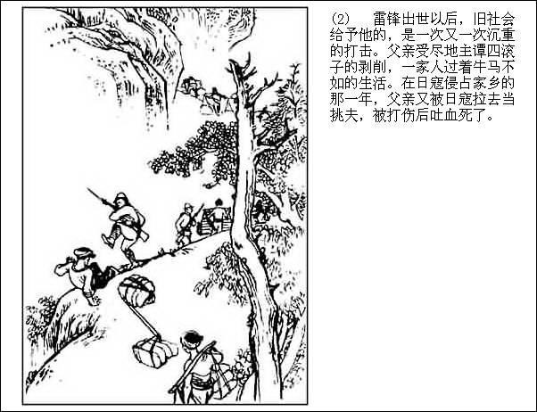 君は雷鋒 らいほう を知っているか 中国語の漫画で分かりやすくご紹介 Chinastyle Jp