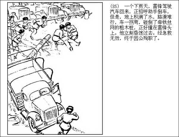 君は雷鋒（らいほう）を知っているか？中国語の漫画で分かりやすくご紹介