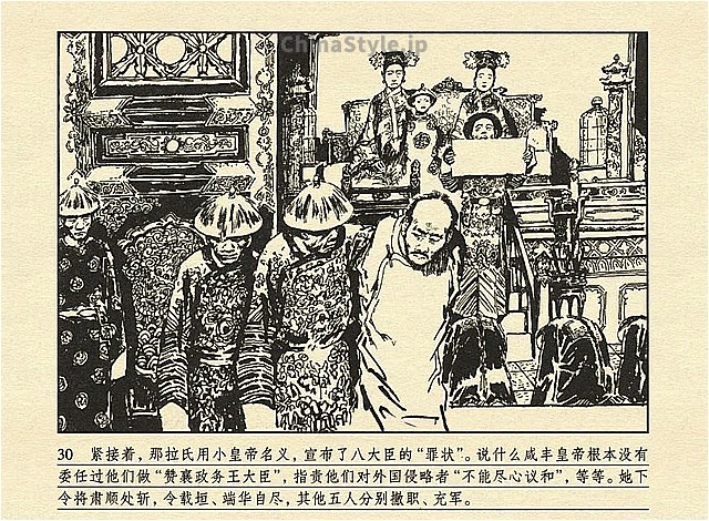 漫画でわかる中国語連環画『那拉氏NALA SHI』02 日本語翻訳（那拉氏 西太后）
